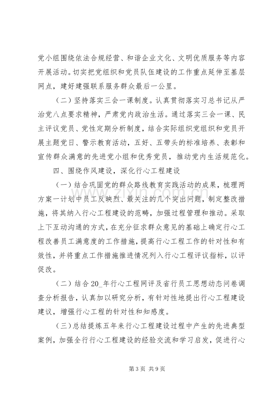 20XX年银行年度党支部工作计划.docx_第3页