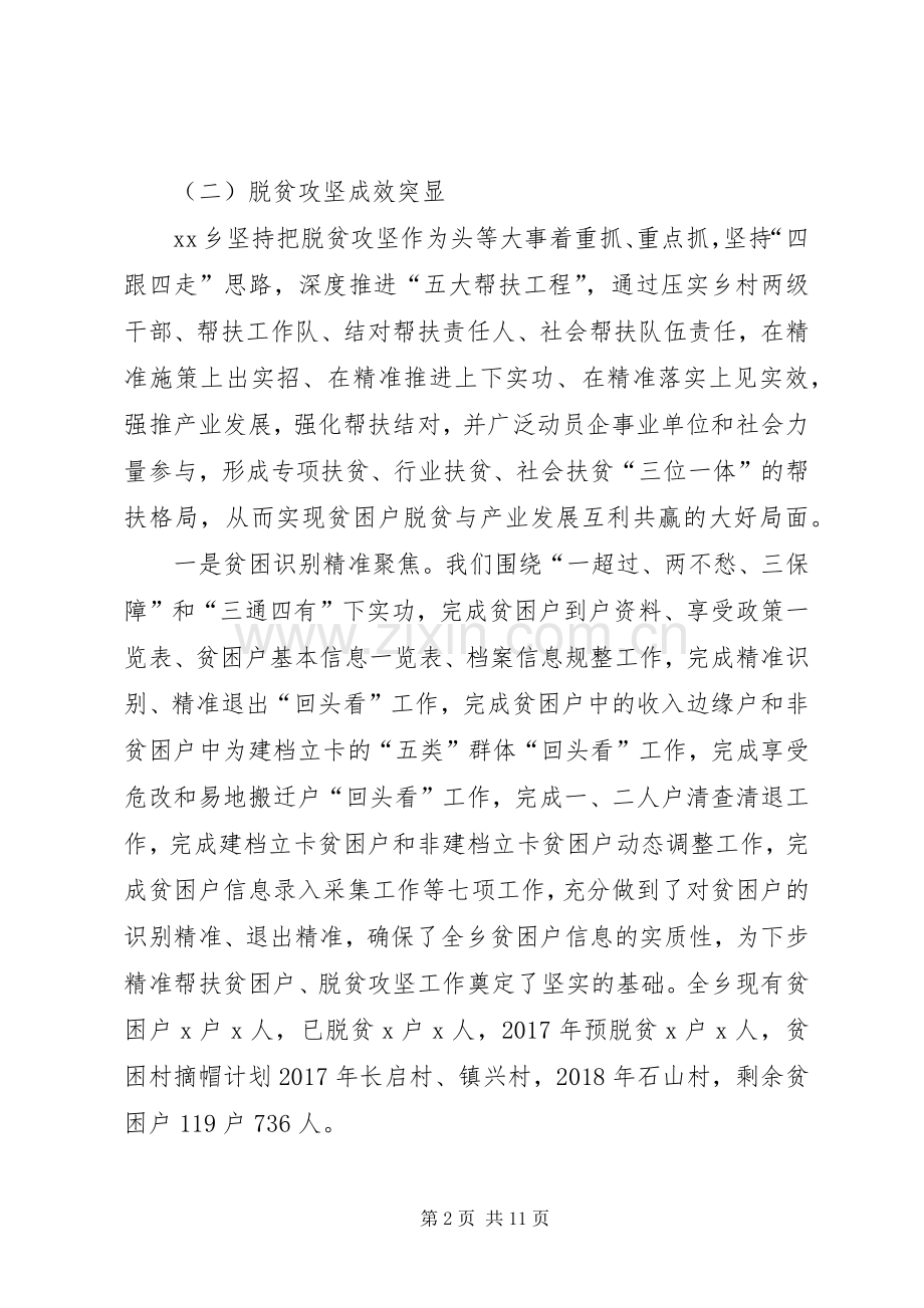 乡委员会XX年上半年工作总结及下半年工作计划.docx_第2页