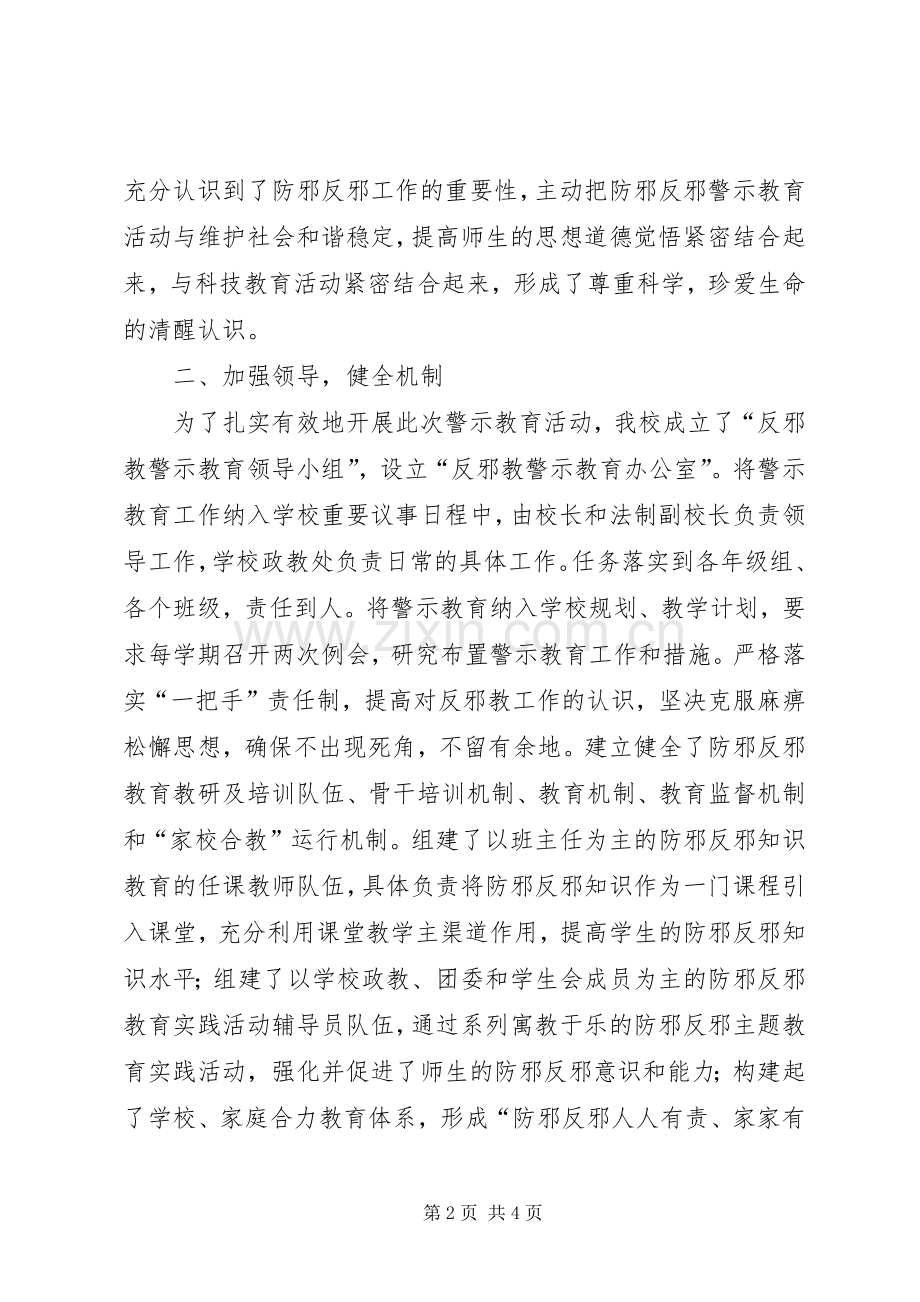 反邪教育警示教育活动工作计划2[5篇]_1 .docx_第2页