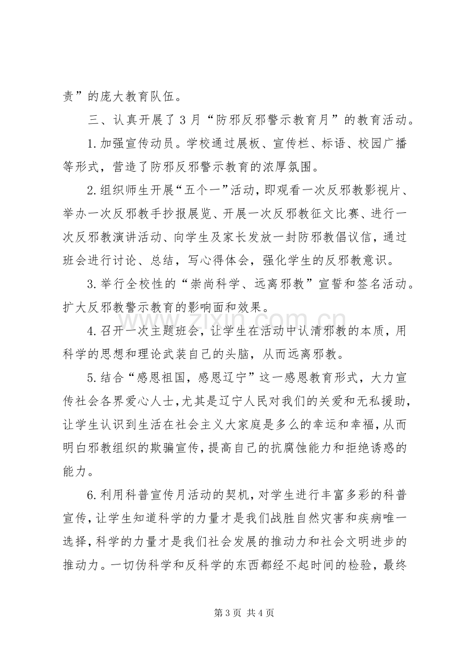 反邪教育警示教育活动工作计划2[5篇]_1 .docx_第3页