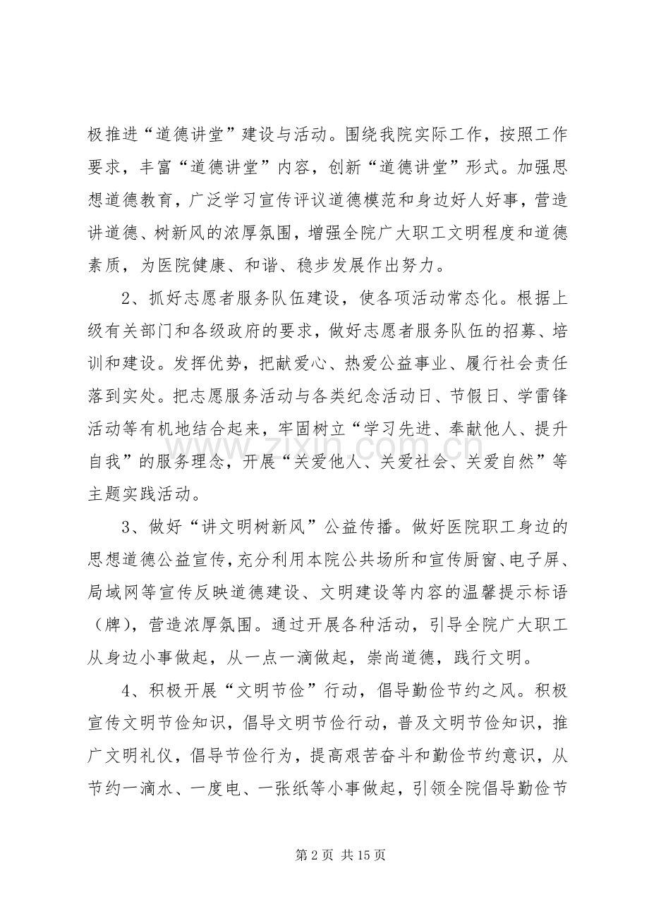 医院精神文明建设工作计划_1 .docx_第2页