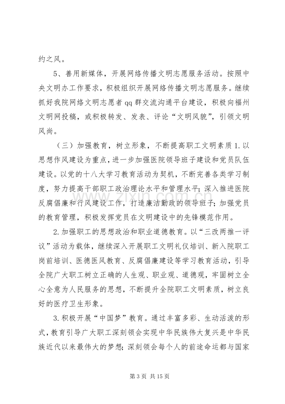 医院精神文明建设工作计划_1 .docx_第3页