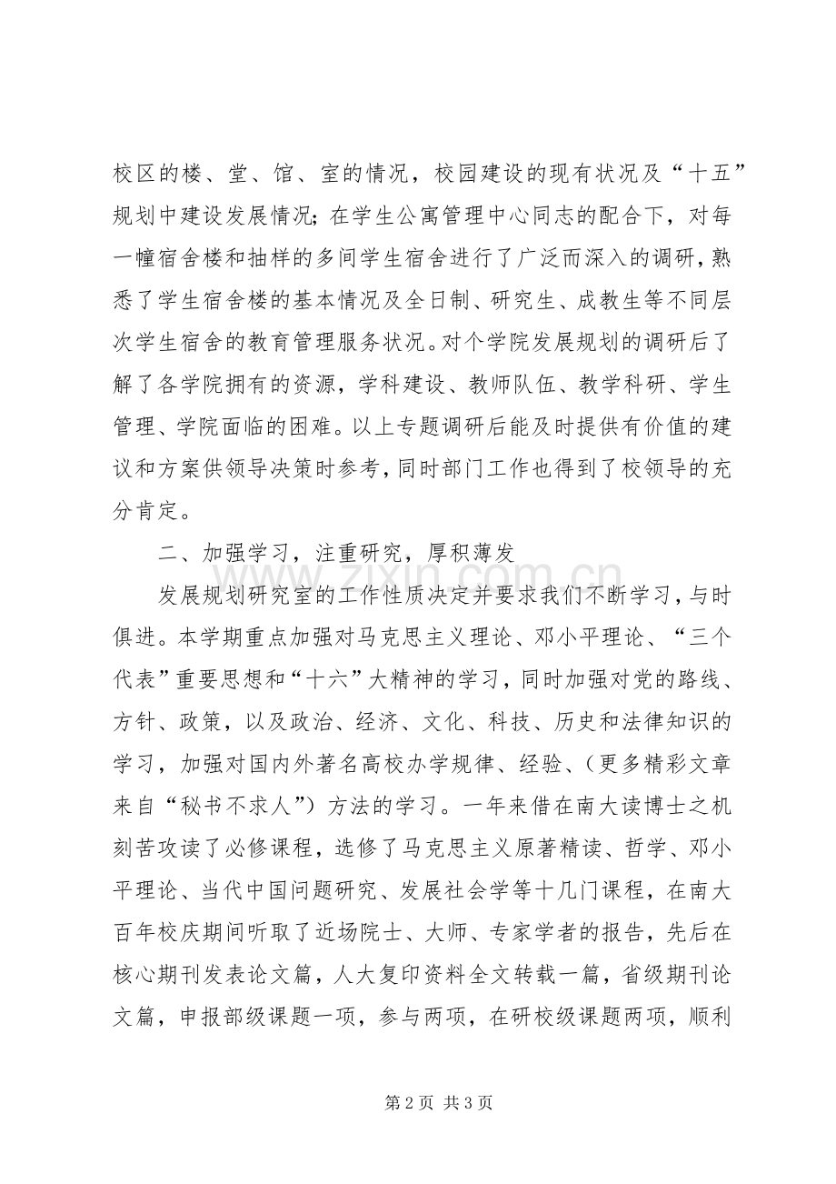 某某年个人工作总结发展规划研究室 .docx_第2页