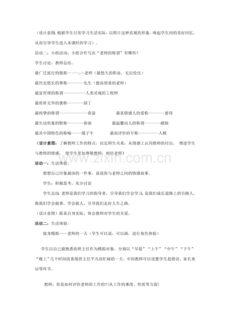 山东省枣庄第四十二中学七年级政治上册《我爱我师》教案 新人教版.doc_第3页