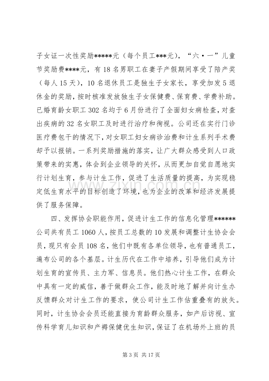 XXX公司计划生育工作总结.docx_第3页