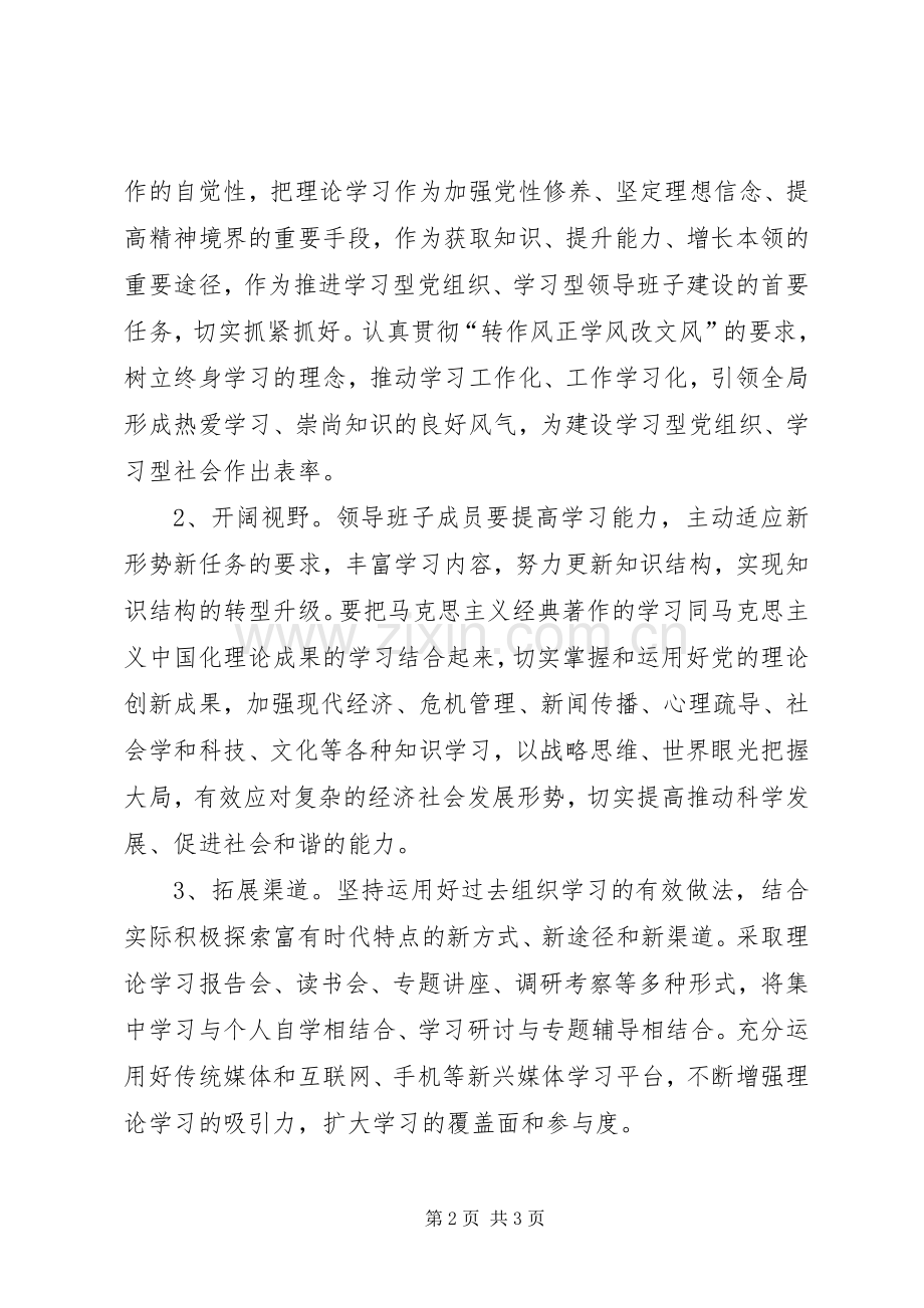 XX年县信访局党组理论学习计划.docx_第2页