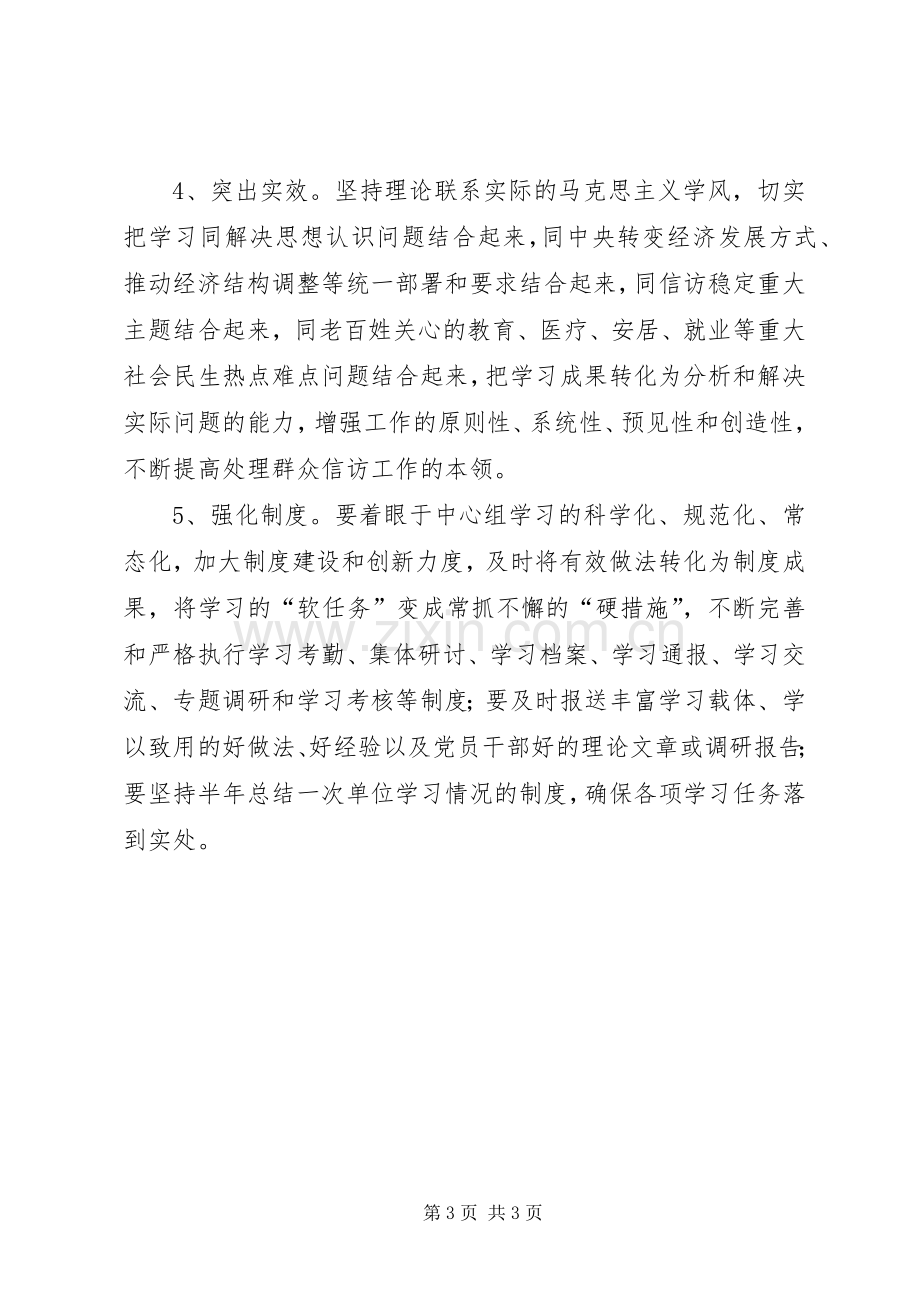 XX年县信访局党组理论学习计划.docx_第3页