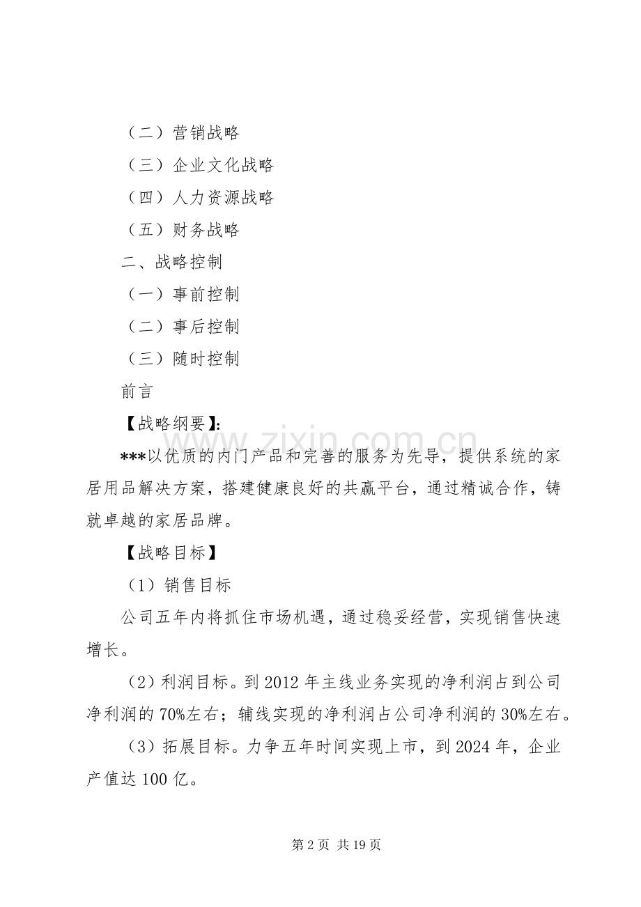 公司发展战略规划书.docx_第2页