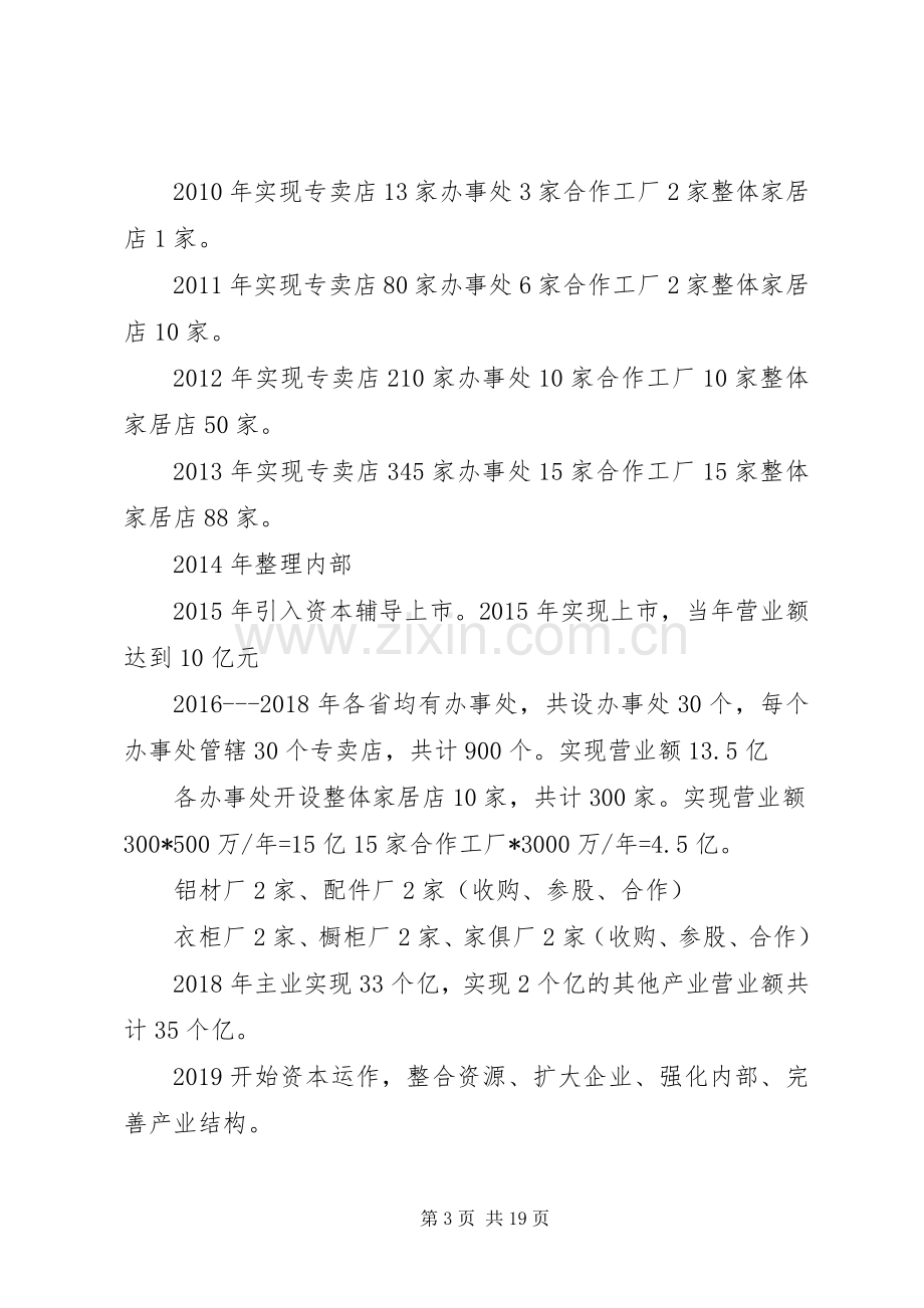 公司发展战略规划书.docx_第3页