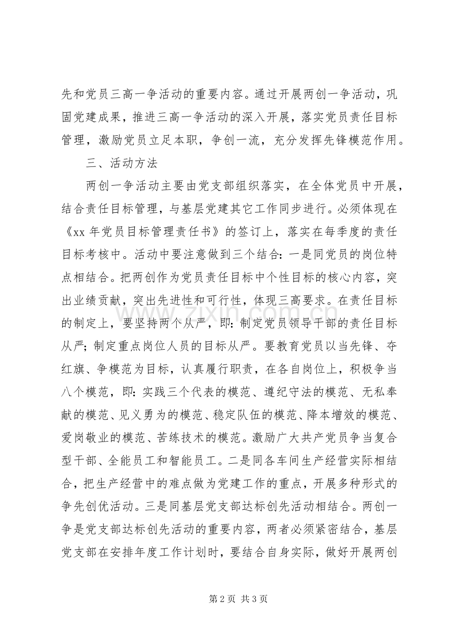 党总支党建工作计划范文.docx_第2页