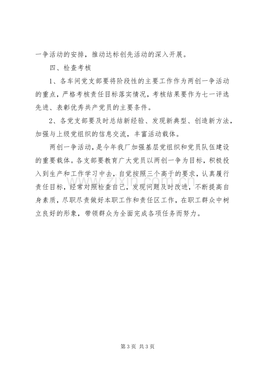 党总支党建工作计划范文.docx_第3页