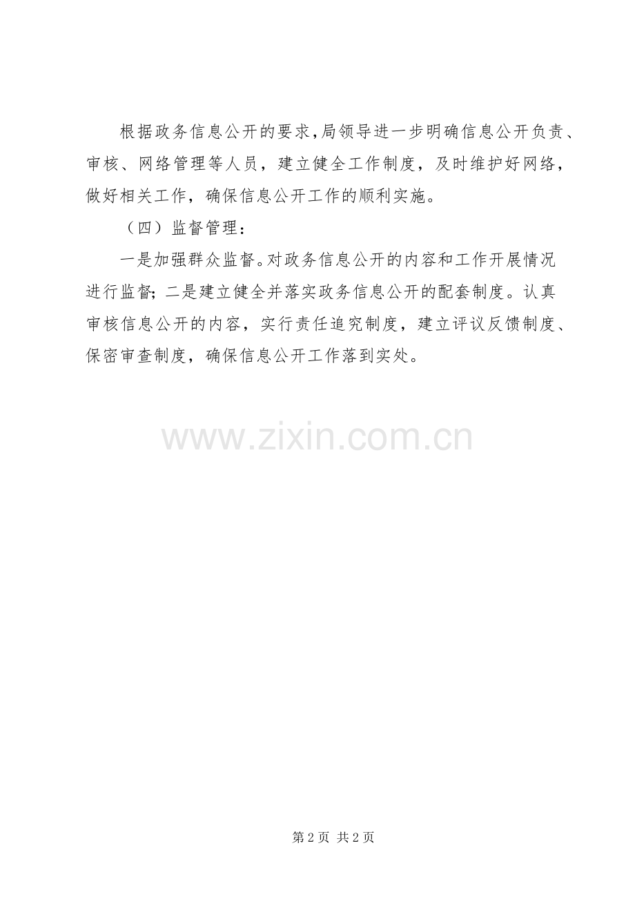 县粮食局政务信息公开工作计划.docx_第2页