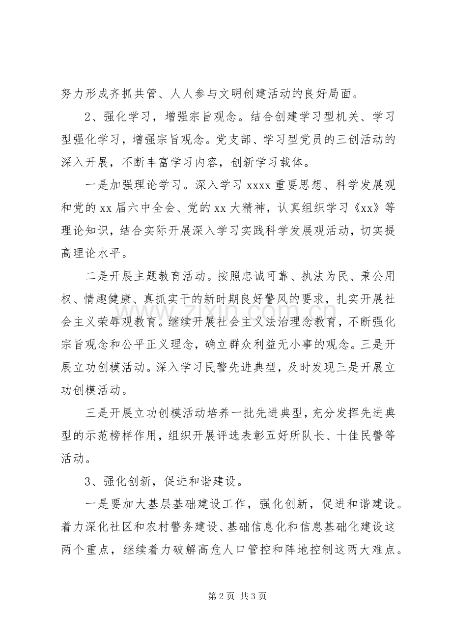 市公安机关文明单位创建工作计划.docx_第2页