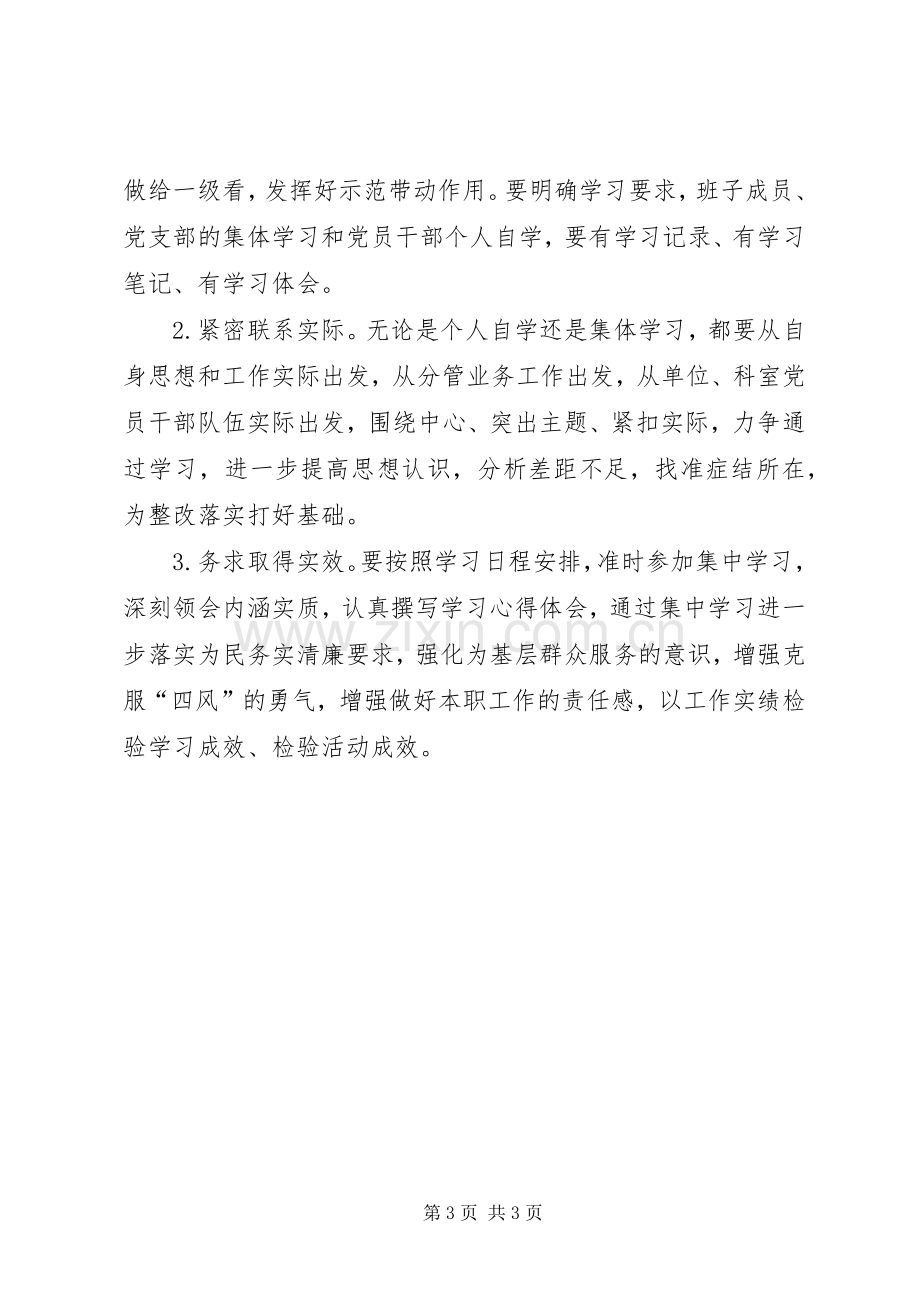 发改局党的群众路线教育实践学习计划.docx_第3页