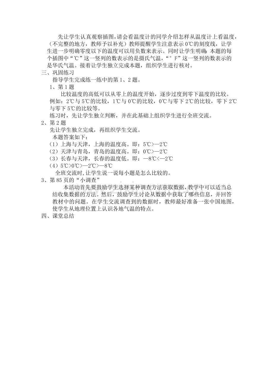 小学数学北师大2011课标版四年级生活中的负数.docx_第2页