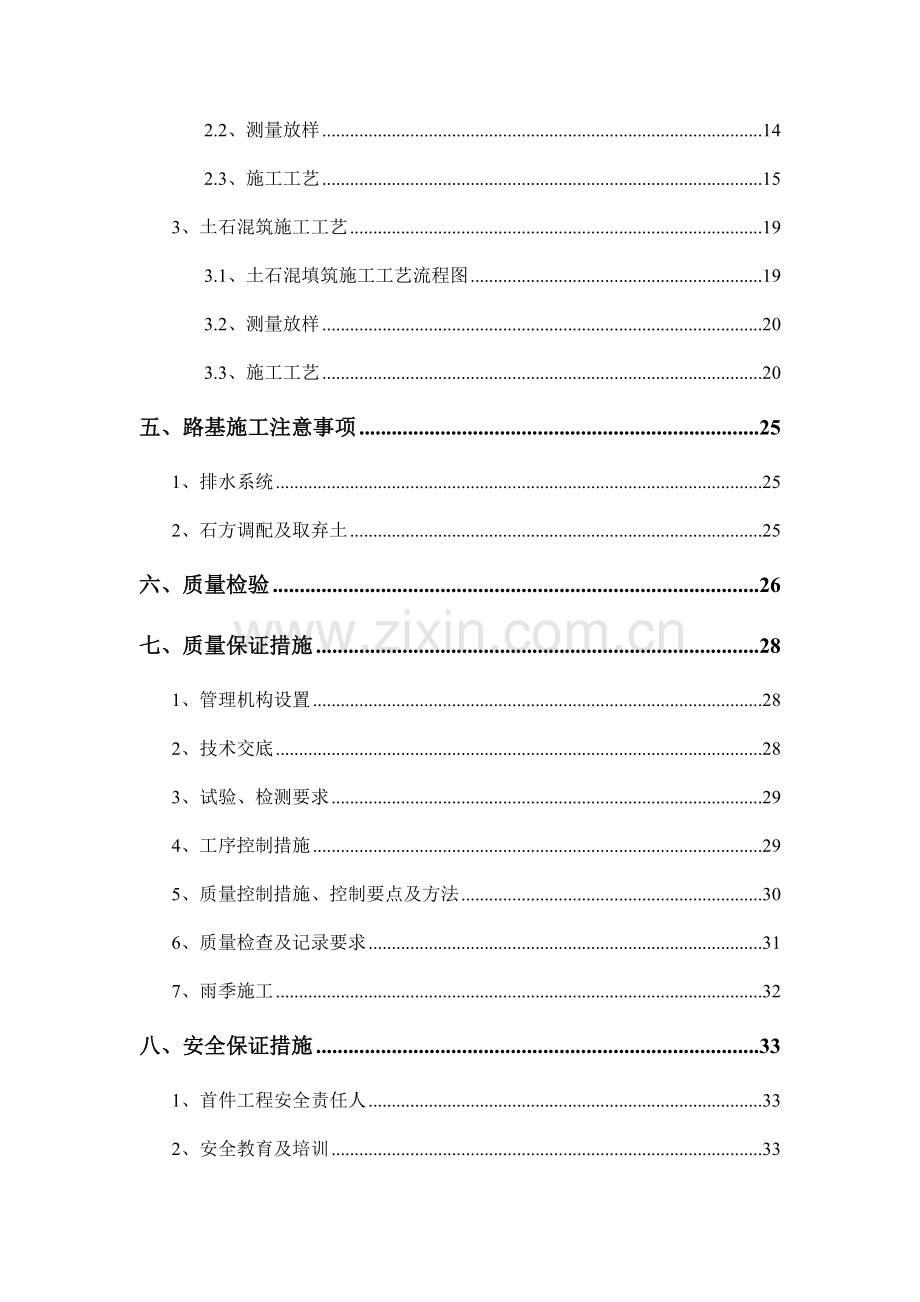 路基工程填方路堤首件工程施工方案.doc_第2页