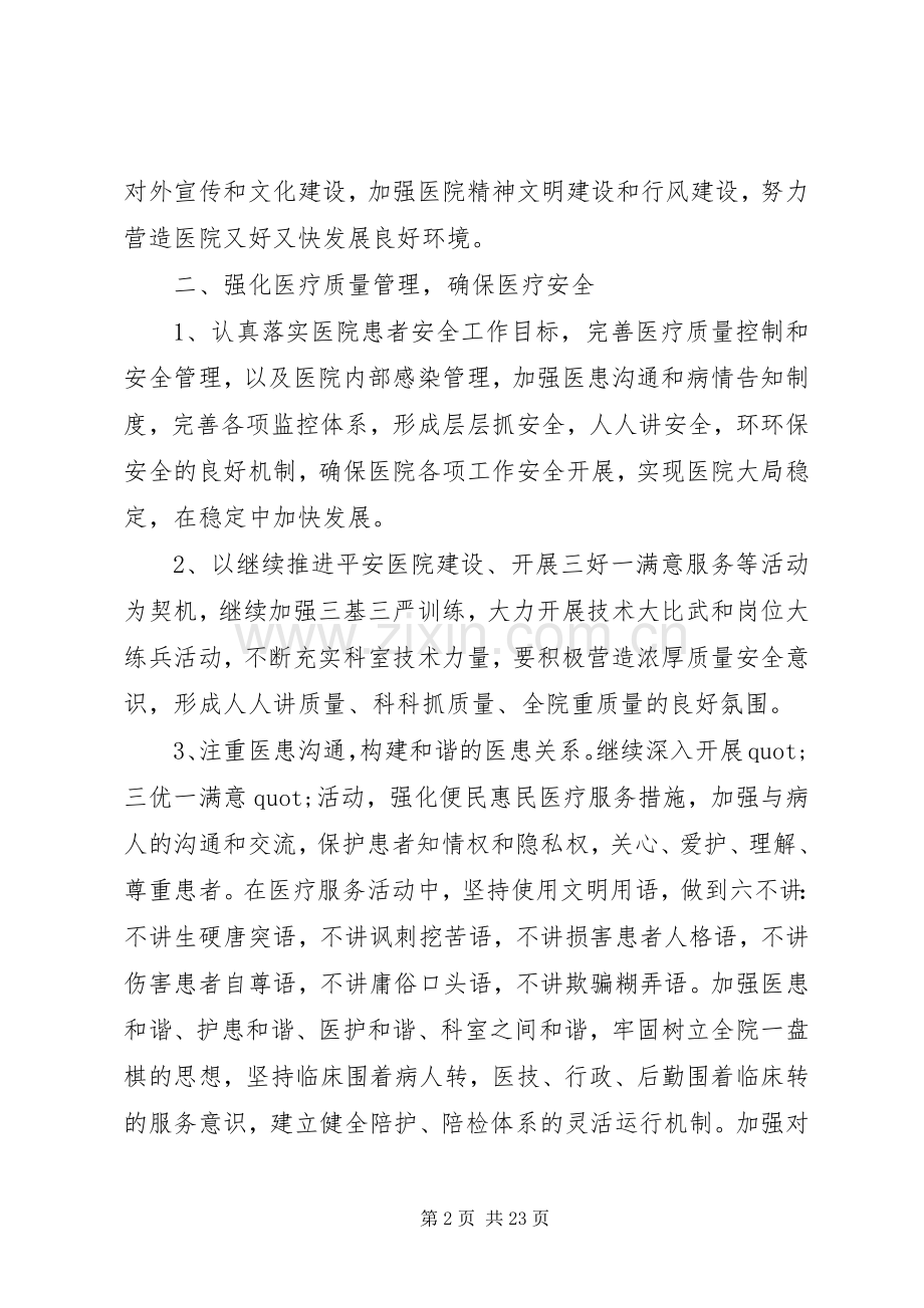 20XX年医院管理工作计划.docx_第2页