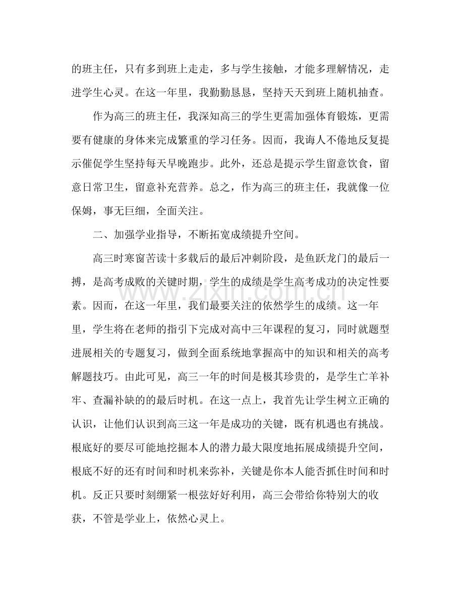 高三文科班主任工作参考总结（通用）.docx_第2页