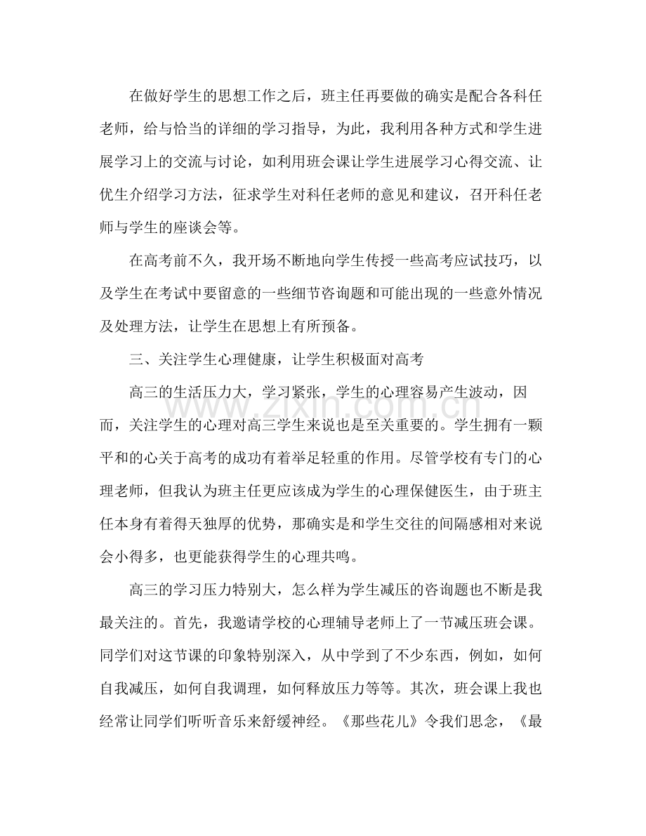 高三文科班主任工作参考总结（通用）.docx_第3页