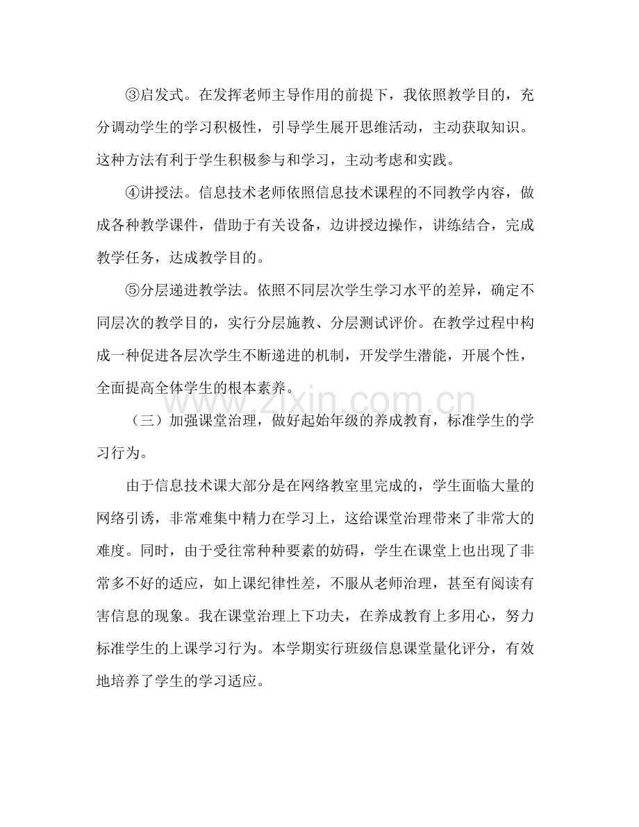 高三信息技术教学工作参考总结（通用）.docx_第3页