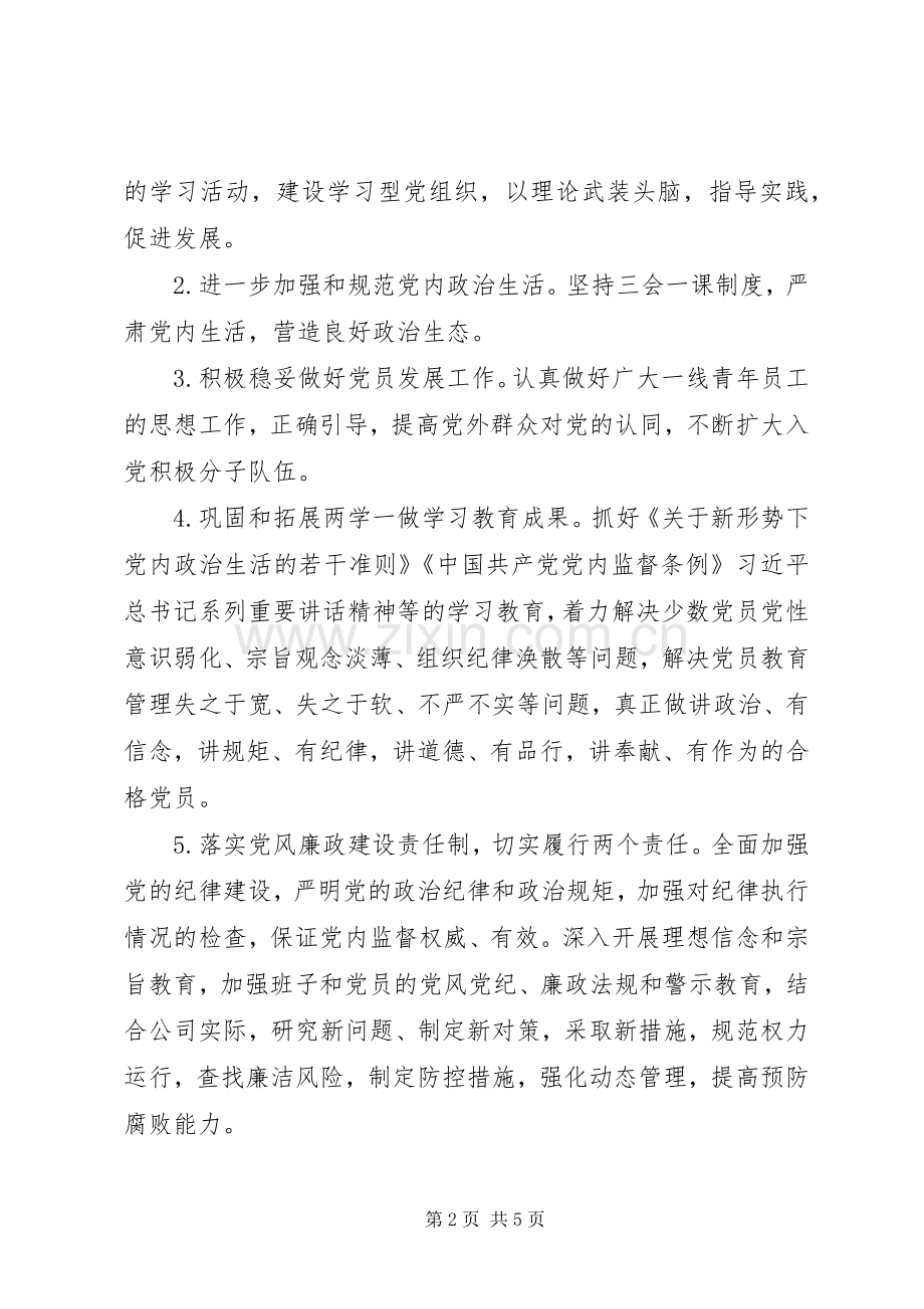 XX年度党建工作计划.docx_第2页