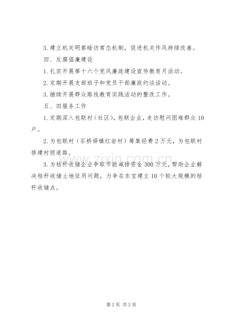 农机局机关党支部工作计划.docx_第2页