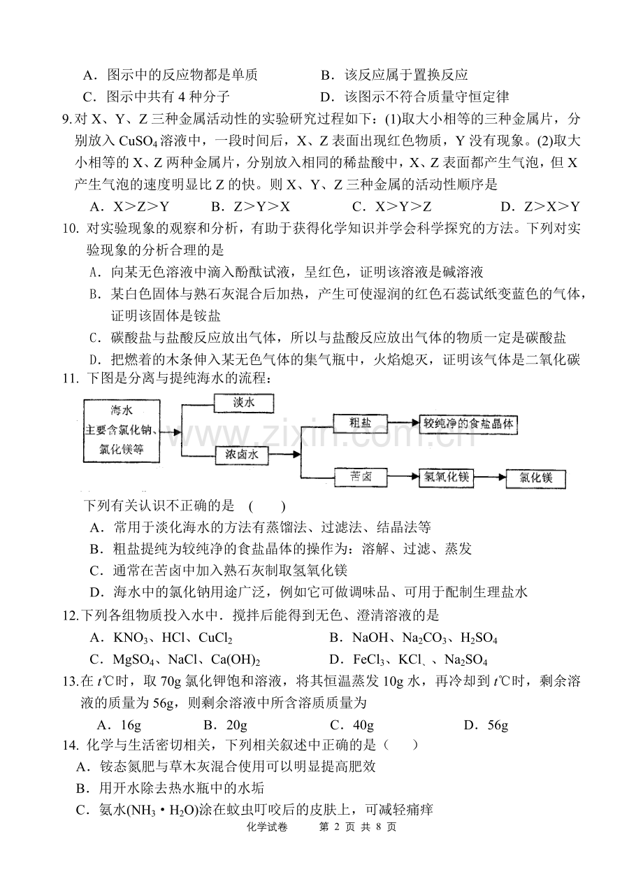 化学综合练习卷4.doc_第2页