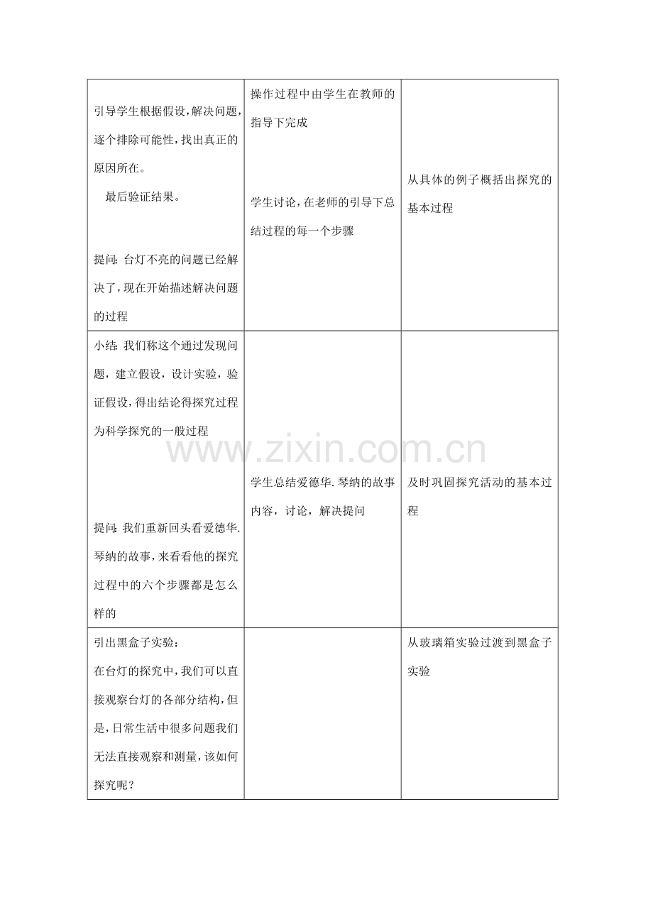 七年级科学上册《科学探究》教案4 浙教版.doc_第3页