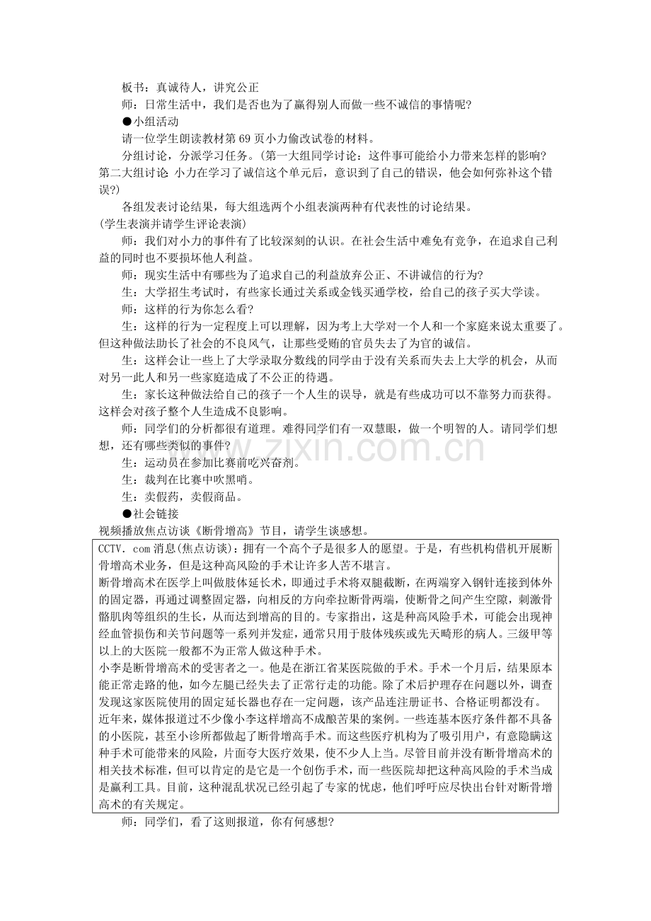 七年级政治下册 第四单元 第三节《做一个诚信的人》教案 湘教版-湘教版初中七年级下册政治教案.doc_第2页