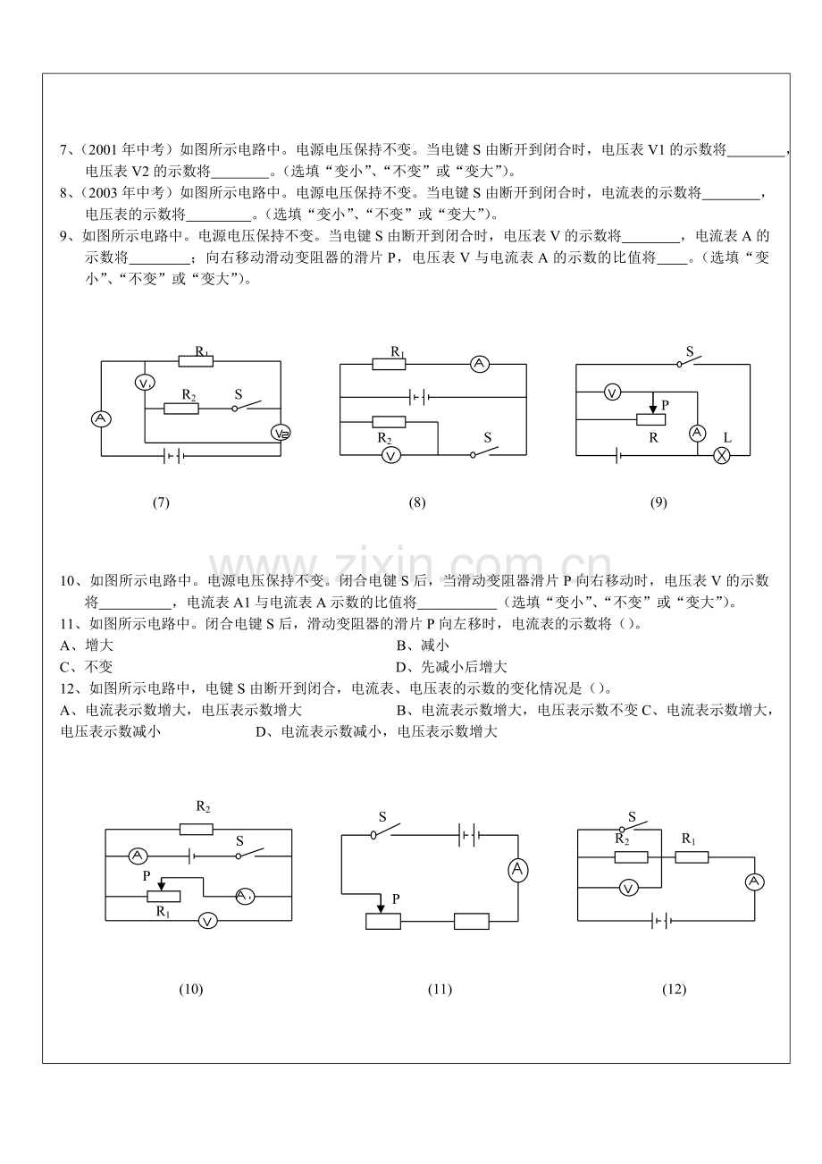 初中物理电路动态分析专题练习.doc_第2页