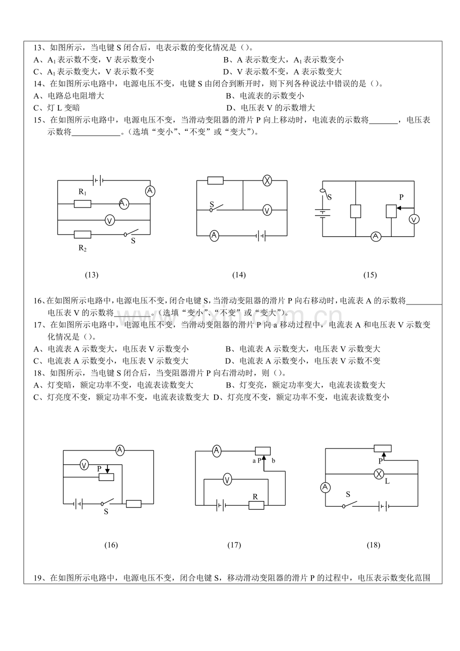 初中物理电路动态分析专题练习.doc_第3页