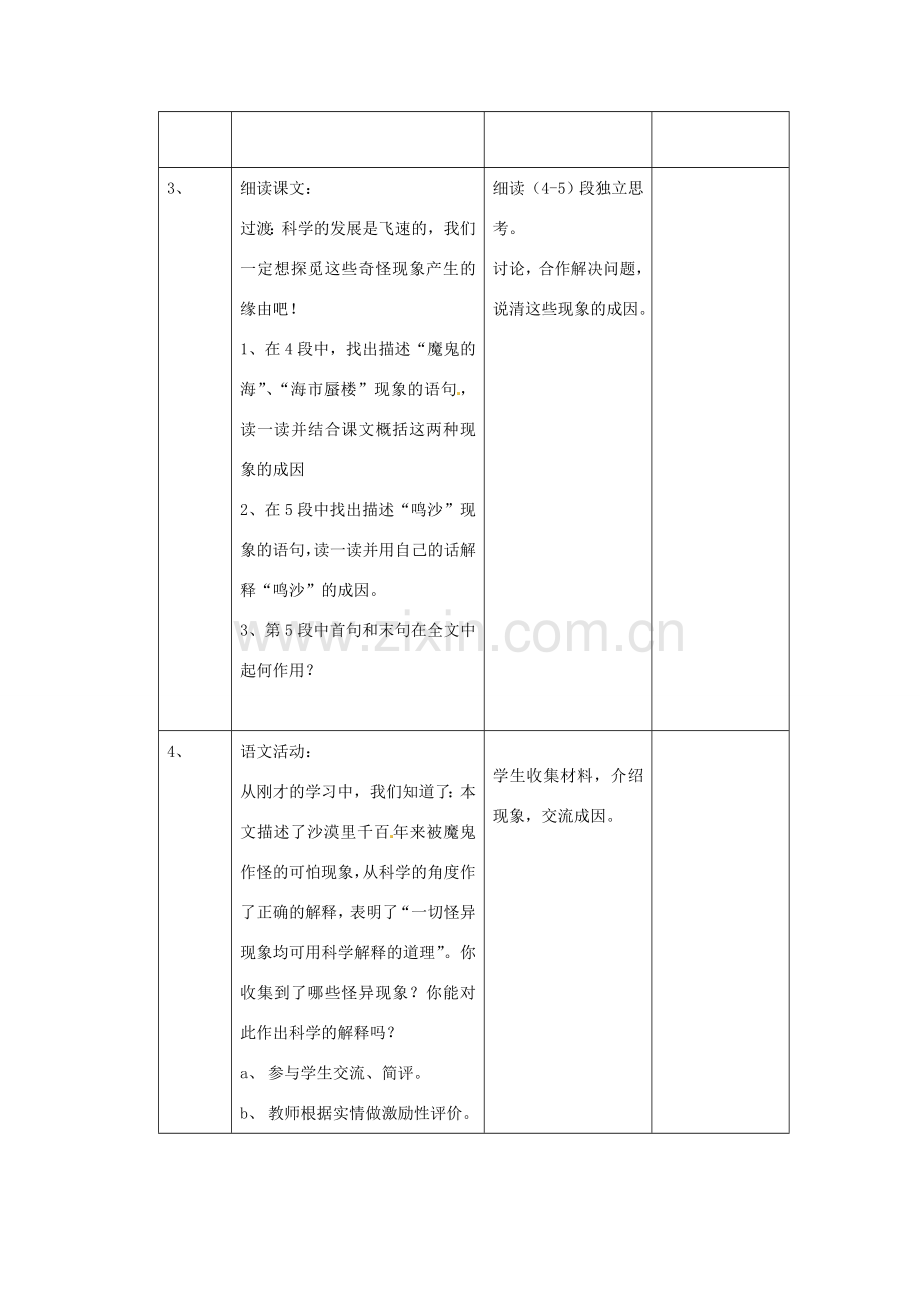 江苏省常州市西夏墅中学八年级语文下册《沙漠里的奇怪现象》教案 苏教版.doc_第2页