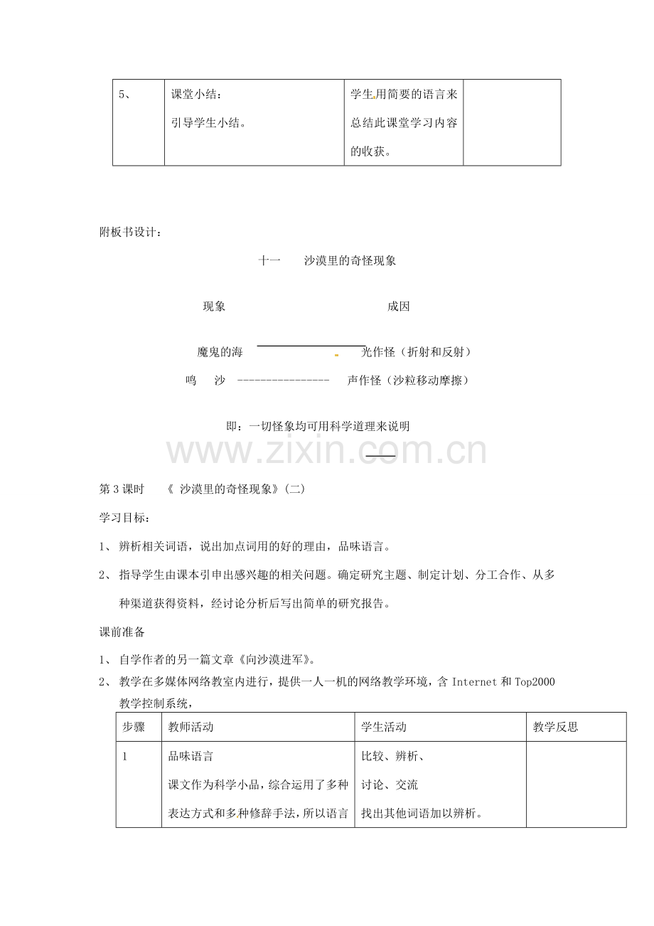 江苏省常州市西夏墅中学八年级语文下册《沙漠里的奇怪现象》教案 苏教版.doc_第3页