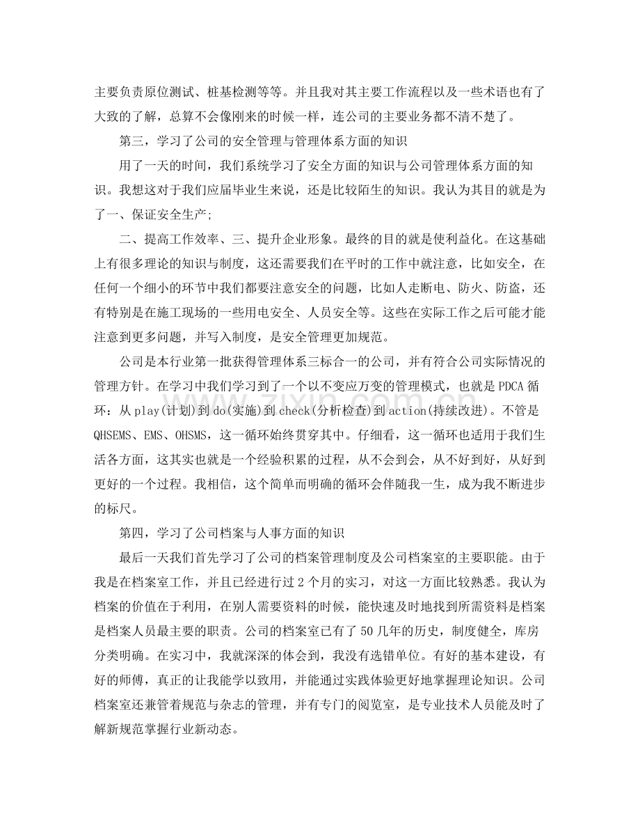 工厂员工个人培训总结三篇 .docx_第2页