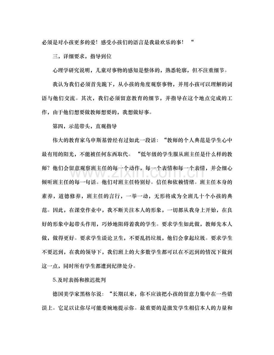 班主任工作参考总结小学2).docx_第2页