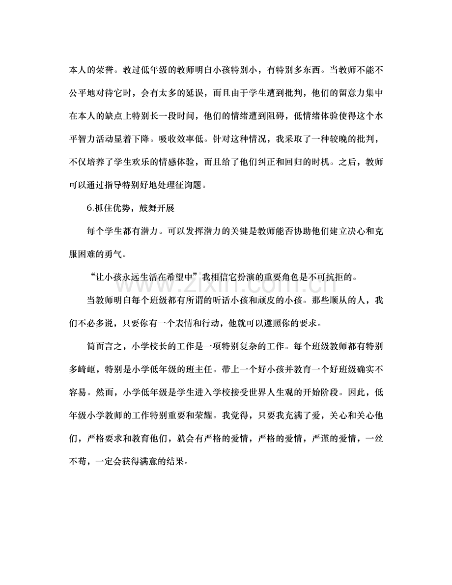 班主任工作参考总结小学2).docx_第3页