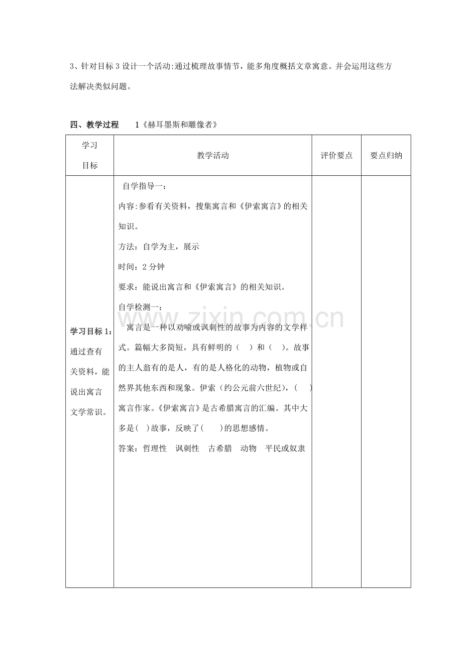 七年级语文上册 30《寓言四则》教案 （新版）新人教版-（新版）新人教版初中七年级上册语文教案.doc_第2页