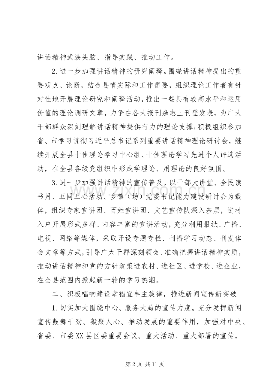 县委宣传部XX年宣传思想文化工作计划.docx_第2页