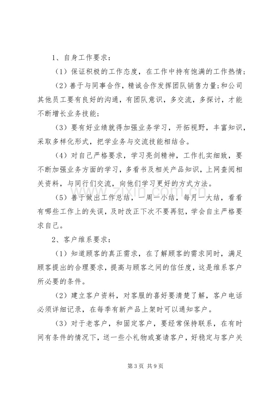 20XX年企业年度经营计划书范文.docx_第3页