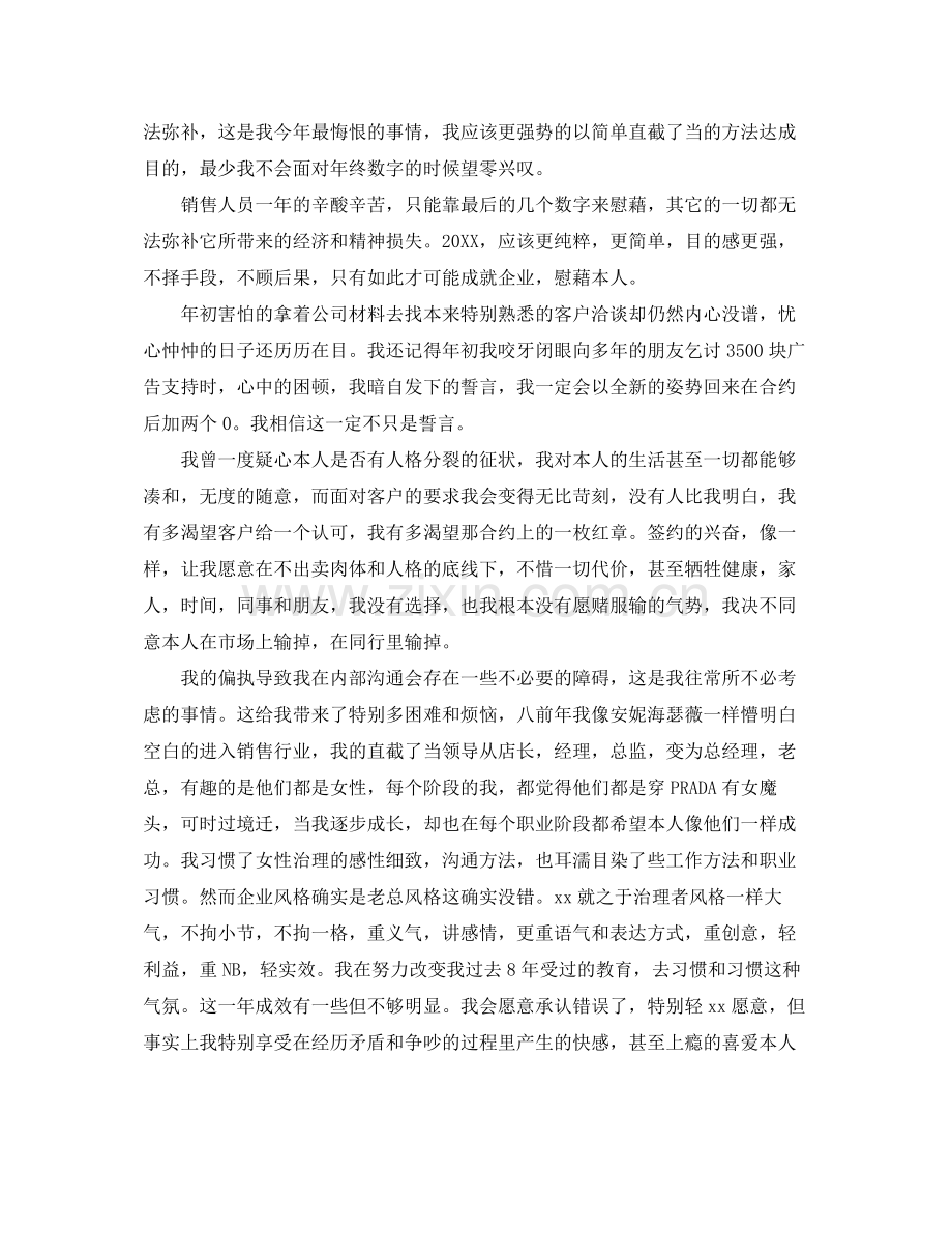 销售总监个人工作参考总结（通用）.docx_第2页