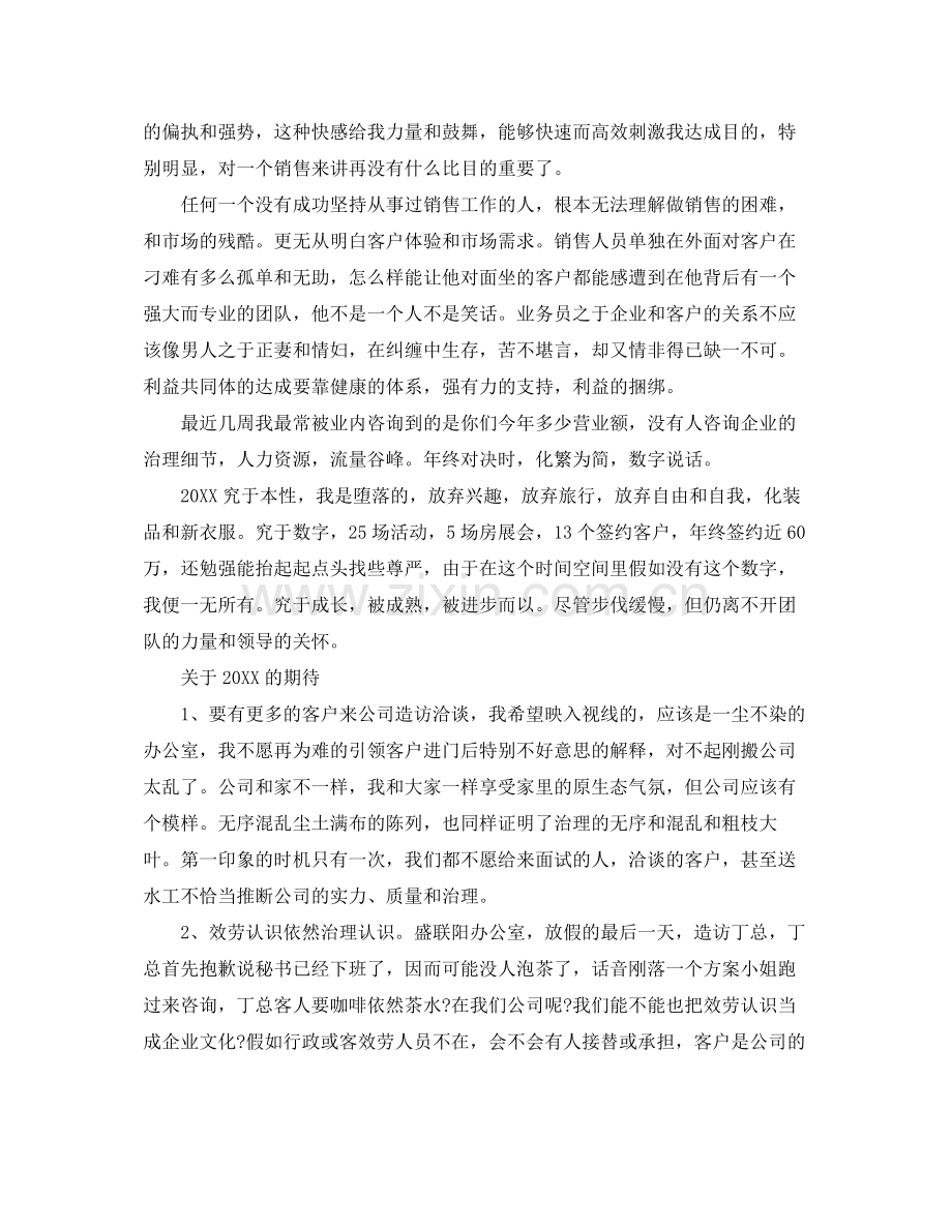 销售总监个人工作参考总结（通用）.docx_第3页