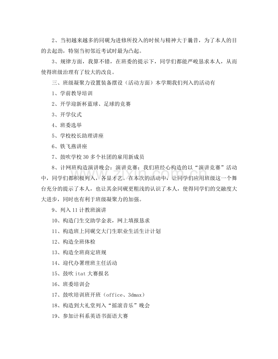 2021年大学班级工作参考总结范文4篇5.docx_第2页