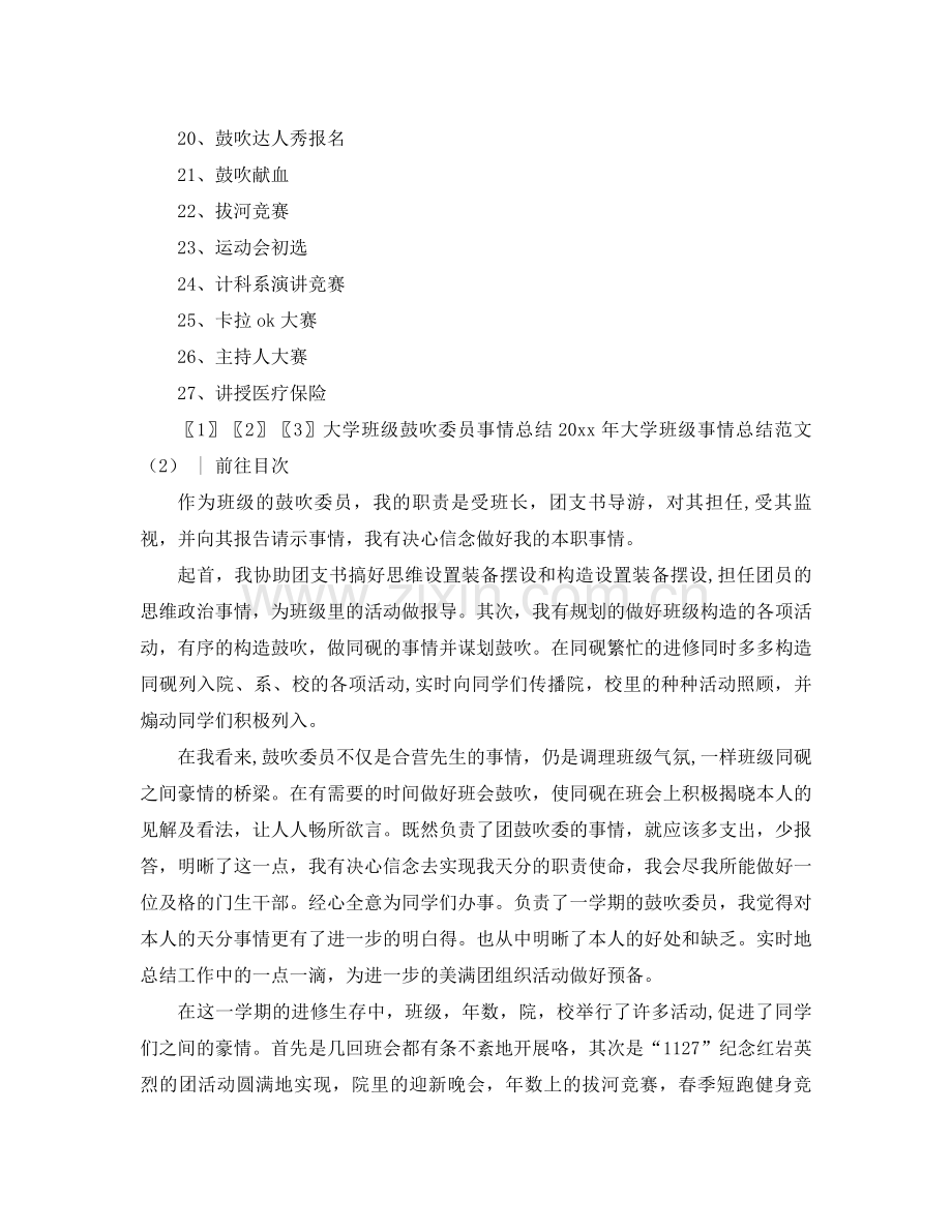 2021年大学班级工作参考总结范文4篇5.docx_第3页