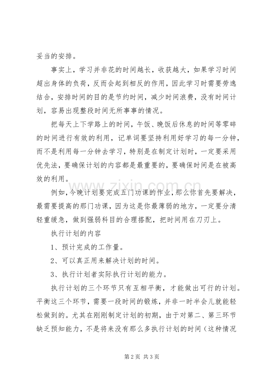 如何制定合理的学习计划 .docx_第2页