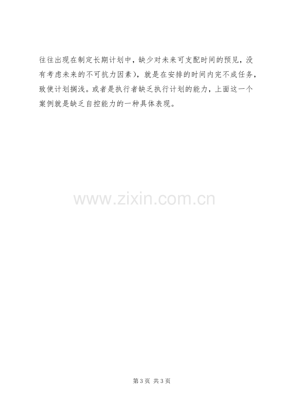 如何制定合理的学习计划 .docx_第3页