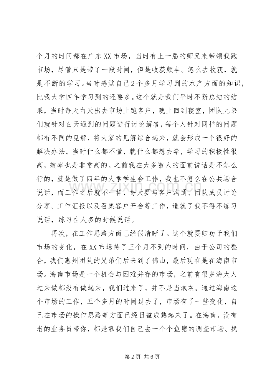 XX年工作总结范文与年工作规划.docx_第2页