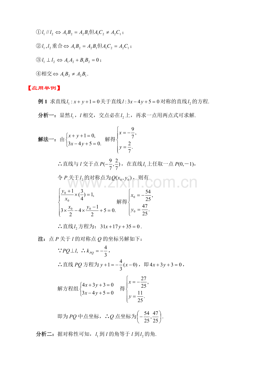 高三文科数学050.doc_第2页