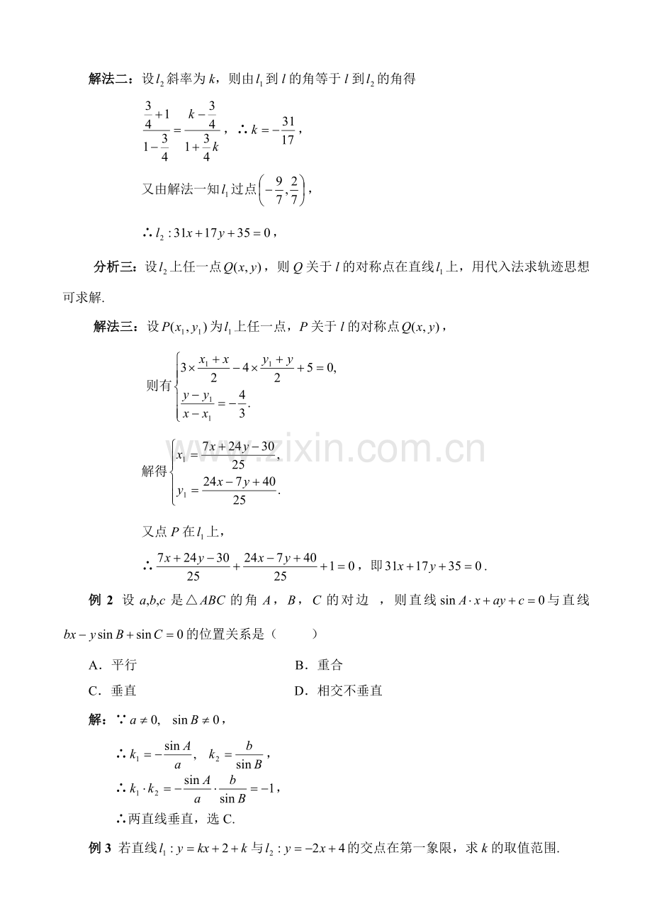 高三文科数学050.doc_第3页