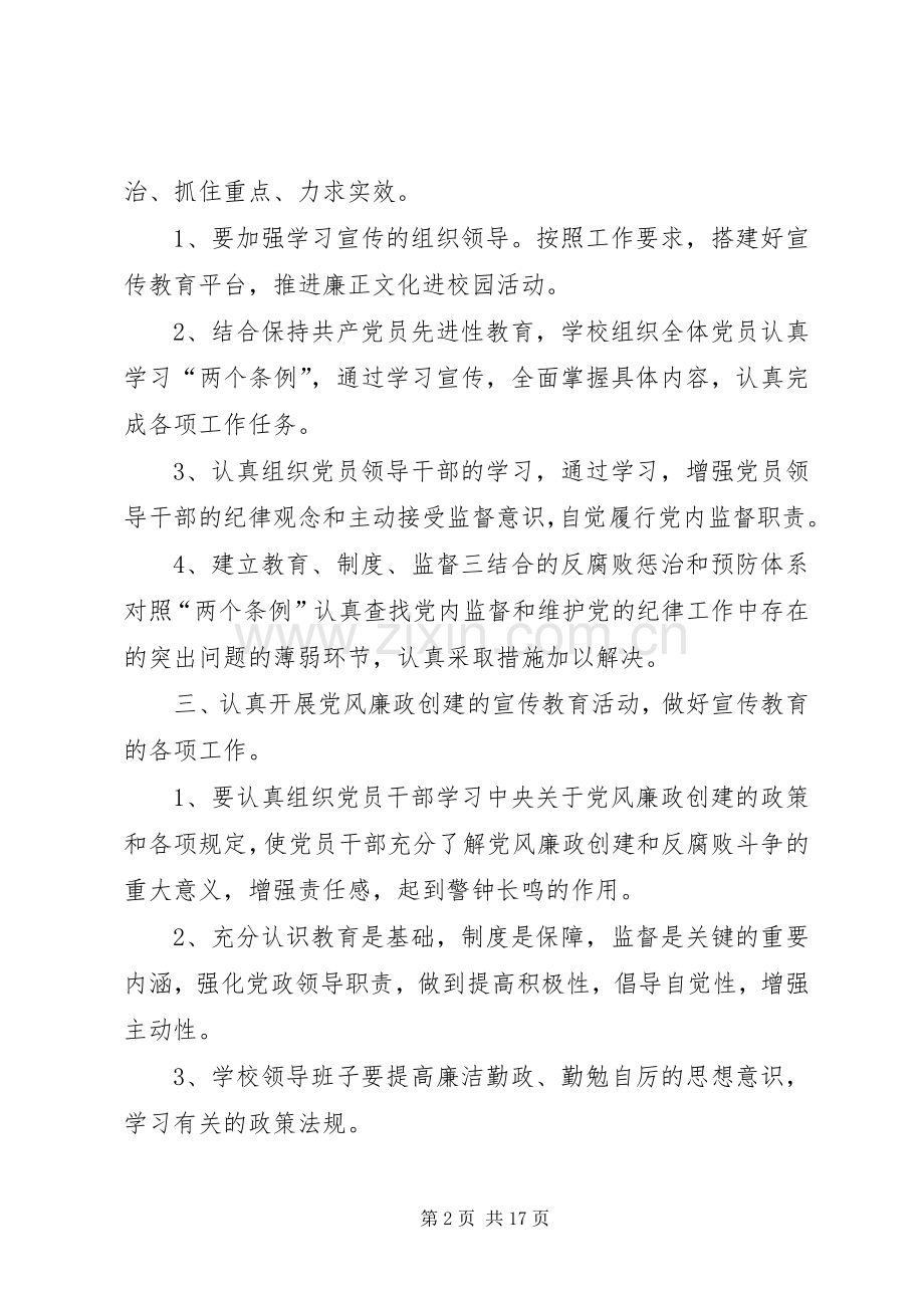 学校党风廉政建设工作计划_1 .docx_第2页