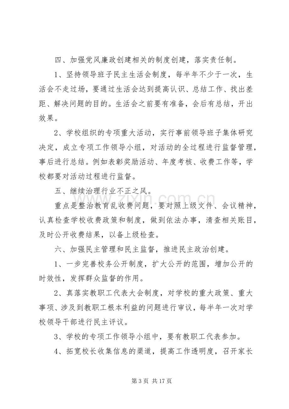 学校党风廉政建设工作计划_1 .docx_第3页